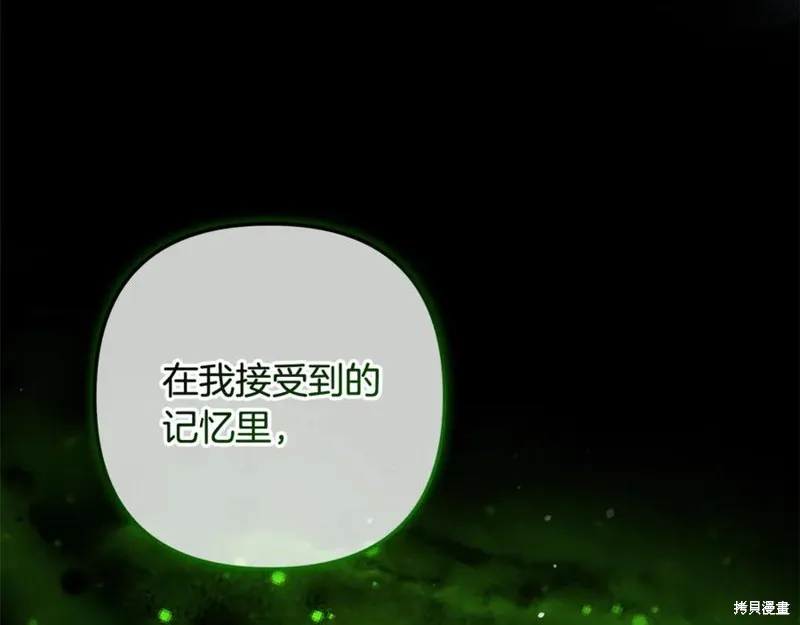 我的女兒是最終的boss,第136话,第47张