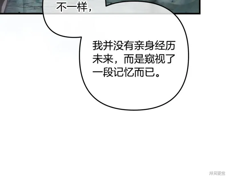 我的女兒是最終的boss,第136话,第52张
