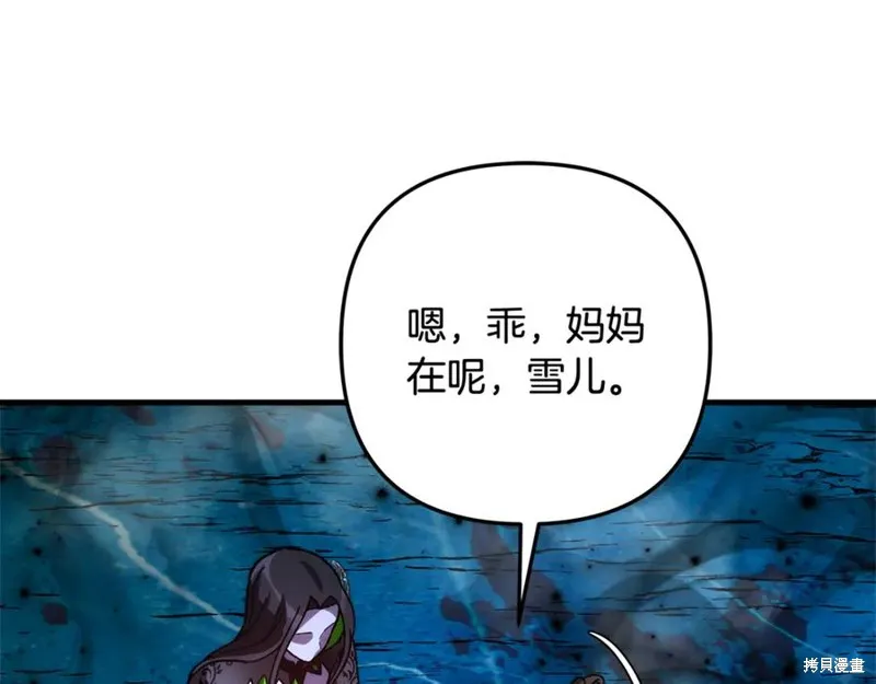 我的女兒是最終的boss,第136话,第60张