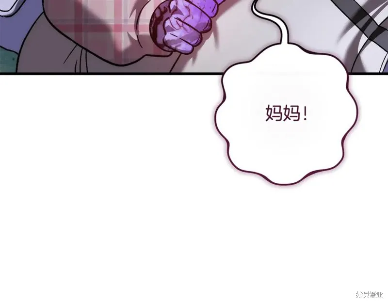 我的女兒是最終的boss,第136话,第67张