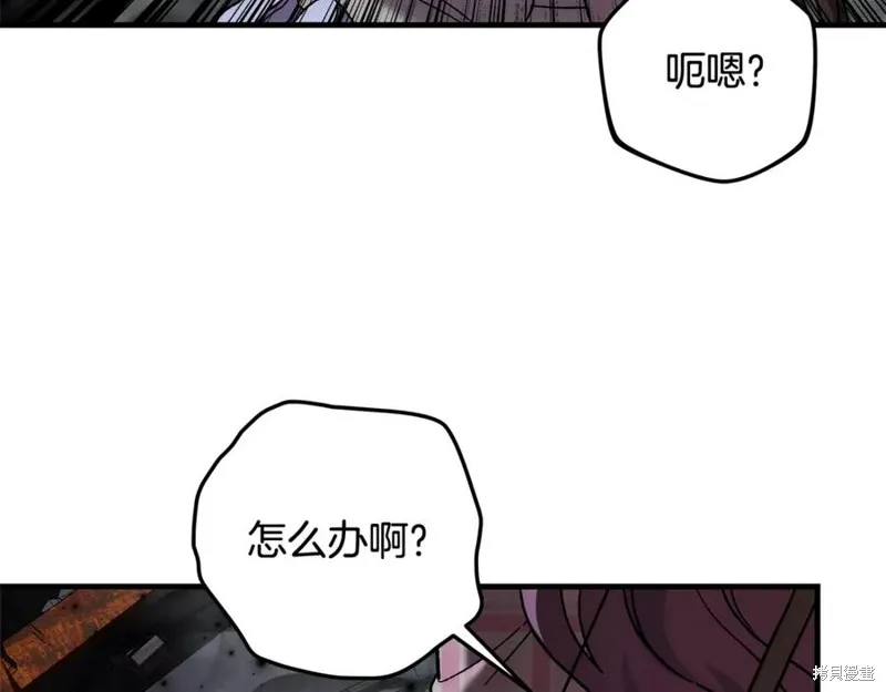 我的女兒是最終的boss,第136话,第71张