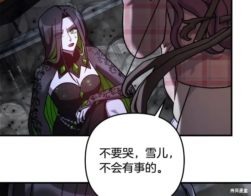 我的女兒是最終的boss,第136话,第72张