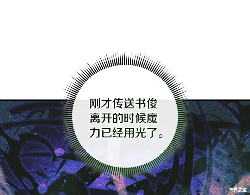 我的女兒是最終的boss,第136话,第75张