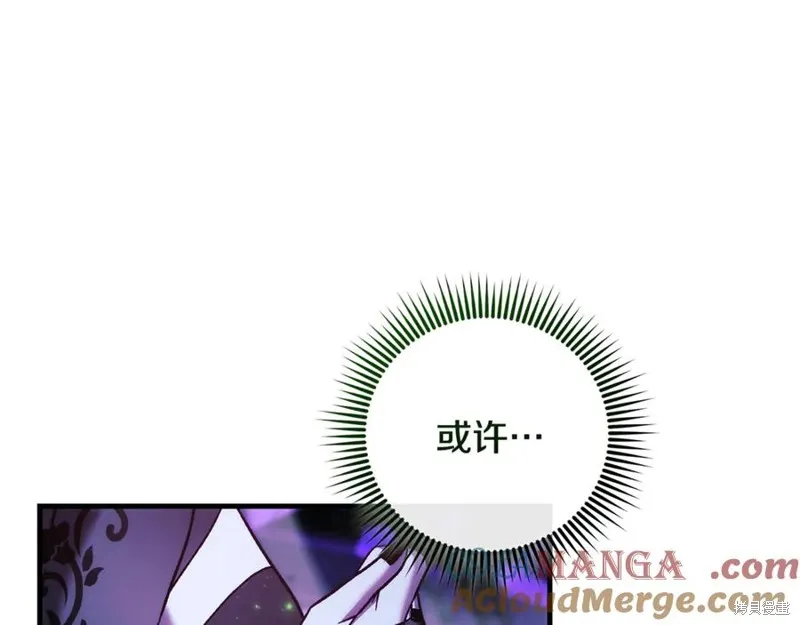 我的女兒是最終的boss,第136话,第77张