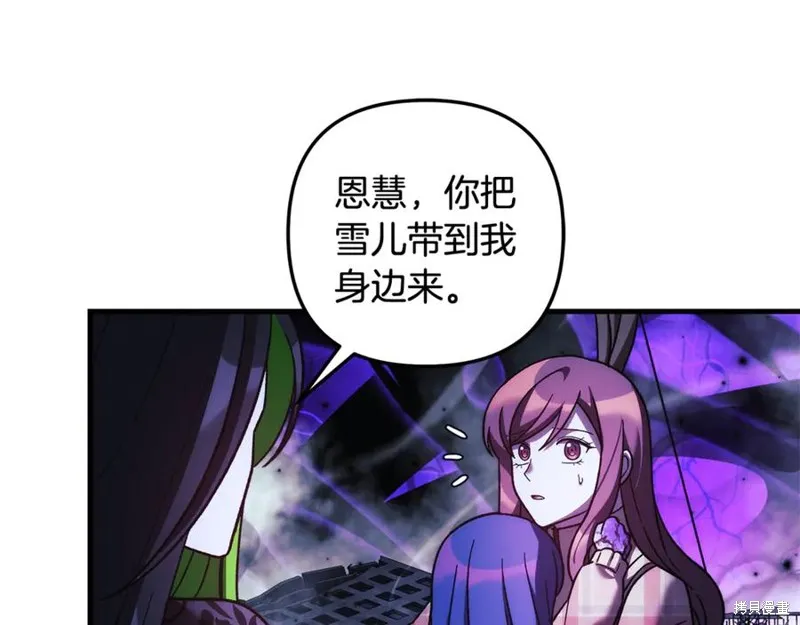 我的女兒是最終的boss,第136话,第79张