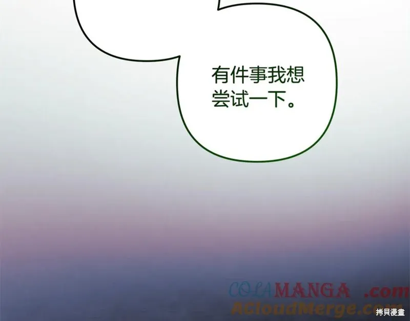 我的女兒是最終的boss,第136话,第81张