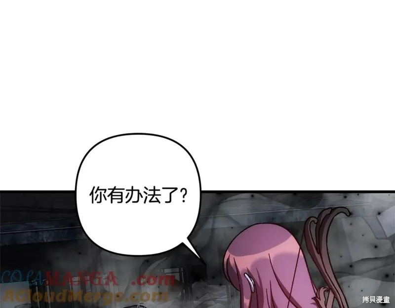 我的女兒是最終的boss,第136话,第85张