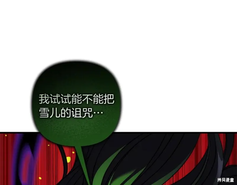 我的女兒是最終的boss,第136话,第95张