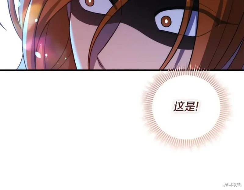 我的女兒是最終的boss,第146话,第14张