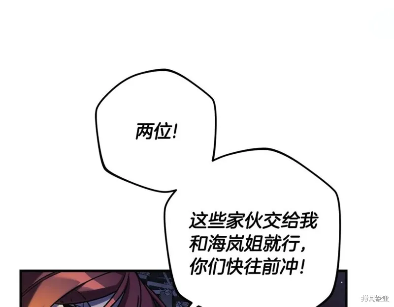 我的女兒是最終的boss,第146话,第140张