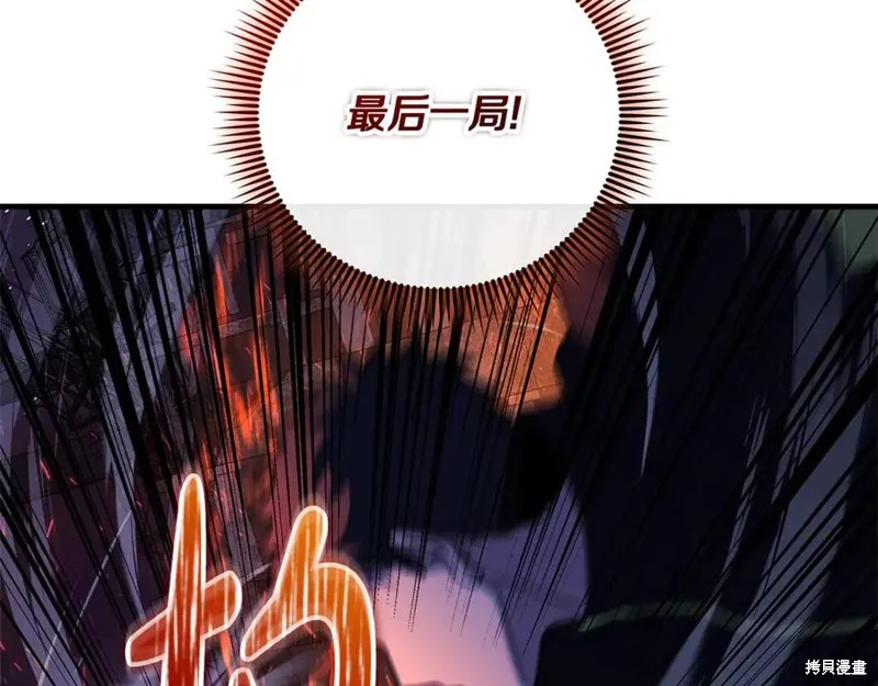 我的女兒是最終的boss,第146话,第147张