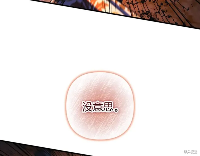 我的女兒是最終的boss,第146话,第168张