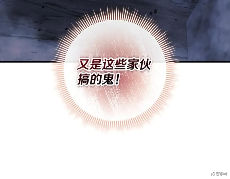 我的女兒是最終的boss,第146话,第178张