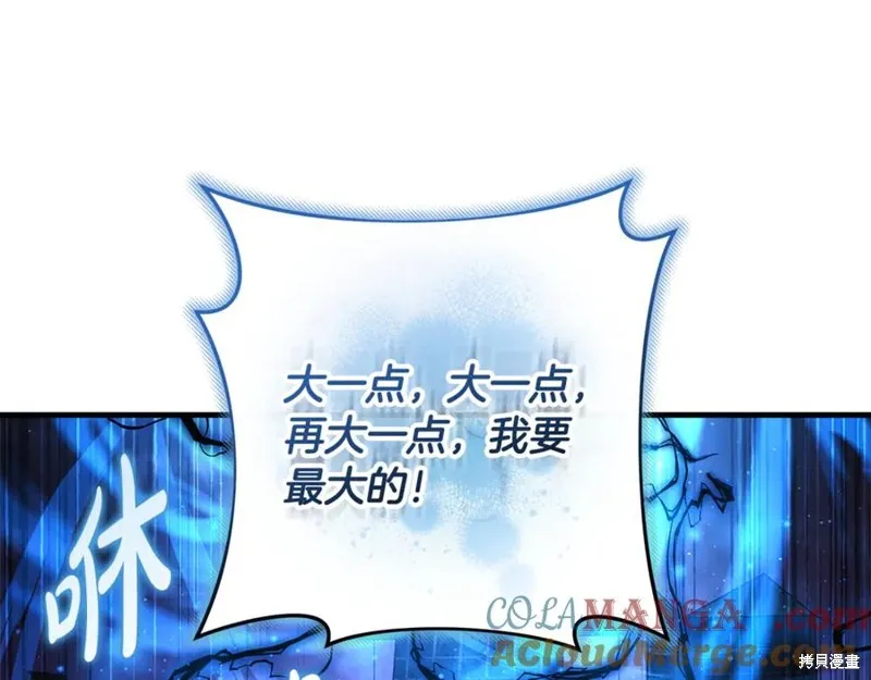 我的女兒是最終的boss,第146话,第189张