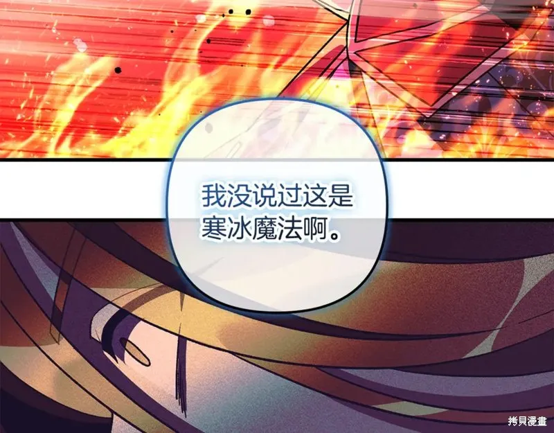 我的女兒是最終的boss,第146话,第192张