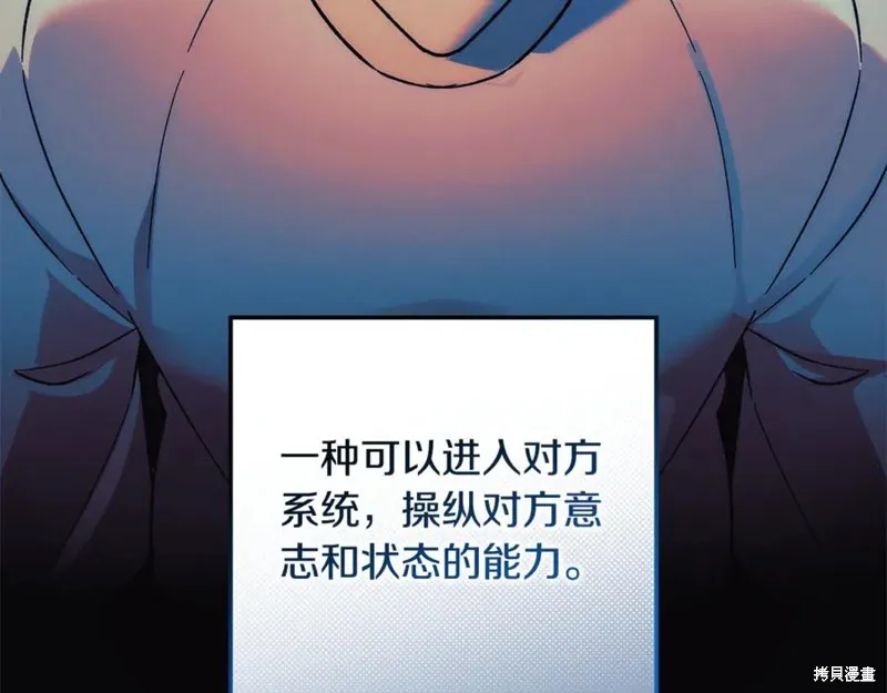 我的女兒是最終的boss,第146话,第26张