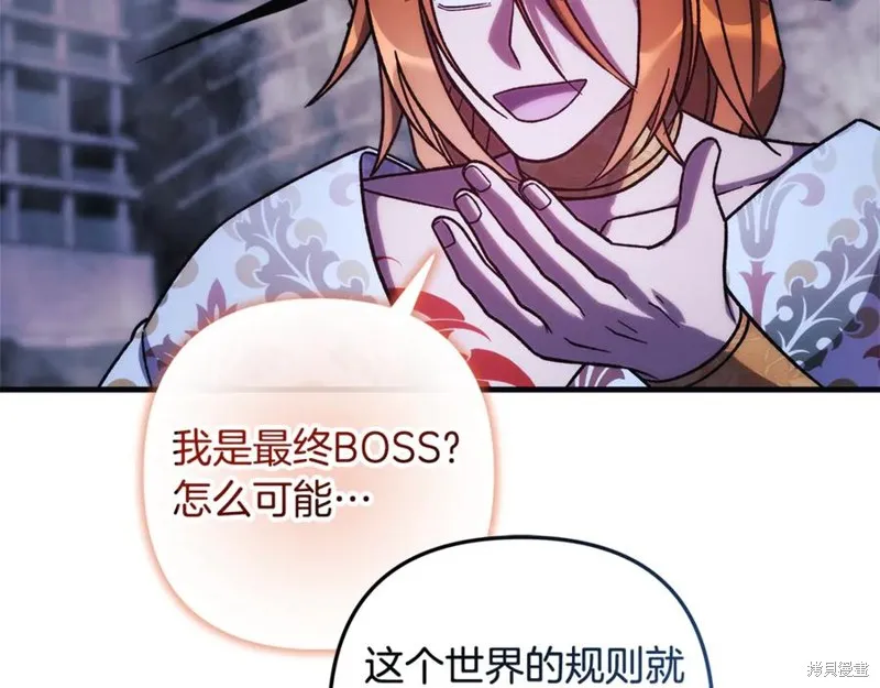 我的女兒是最終的boss,第146话,第59张