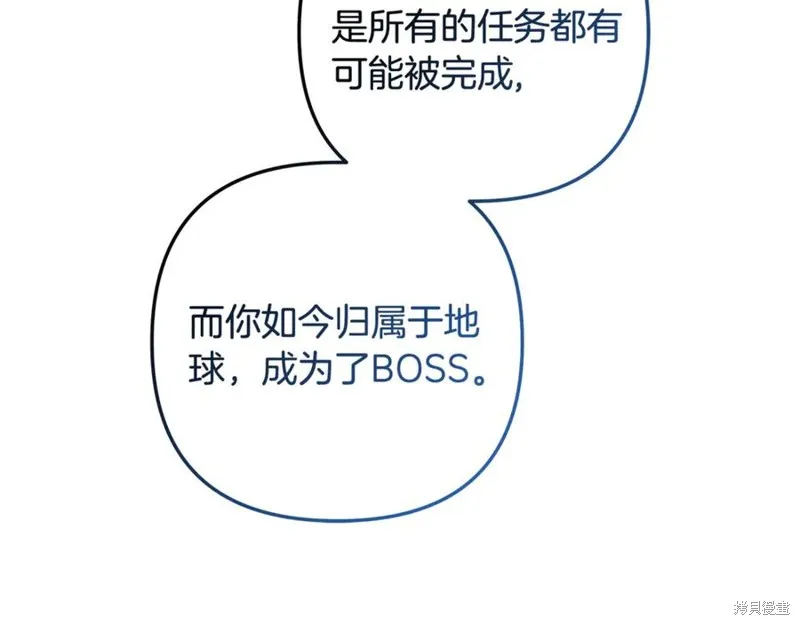 我的女兒是最終的boss,第146话,第60张