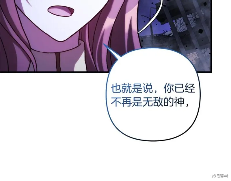 我的女兒是最終的boss,第146话,第62张