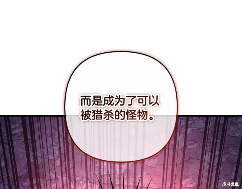 我的女兒是最終的boss,第146话,第63张