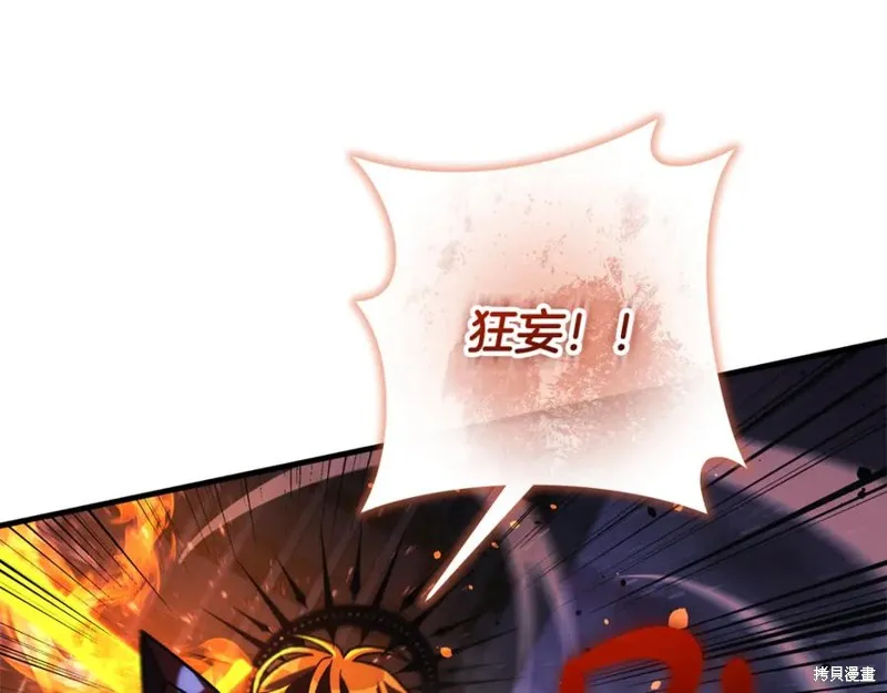 我的女兒是最終的boss,第146话,第80张