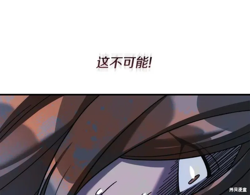 我的女兒是最終的boss,第146话,第88张