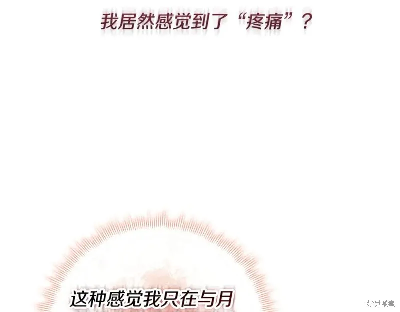 我的女兒是最終的boss,第146话,第90张
