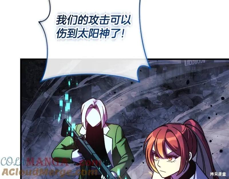 我的女兒是最終的boss,第146话,第93张