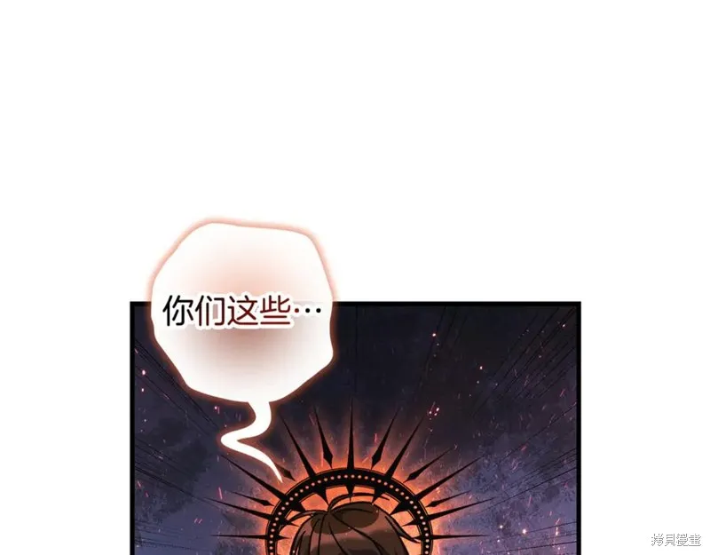 我的女兒是最終的boss,第146话,第99张