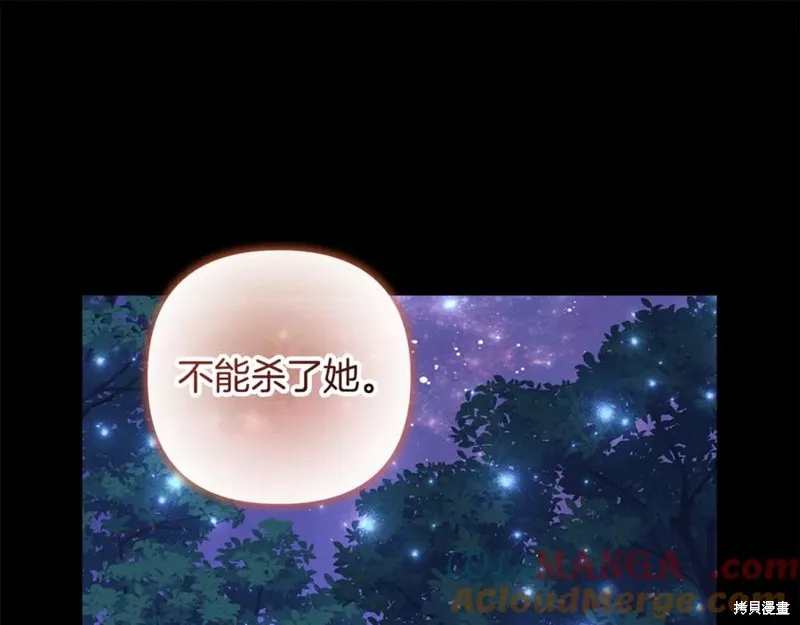 我的女兒是最終的boss,第141话,第101张