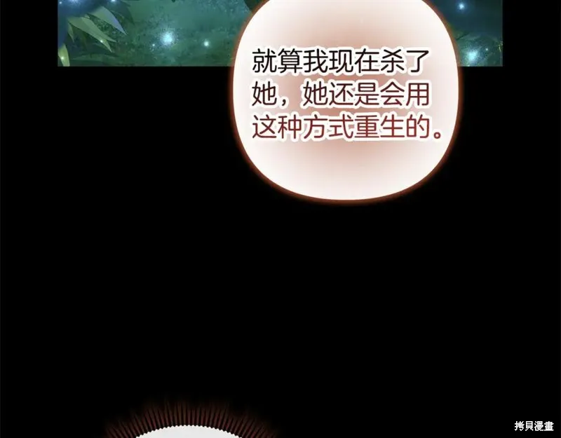 我的女兒是最終的boss,第141话,第103张