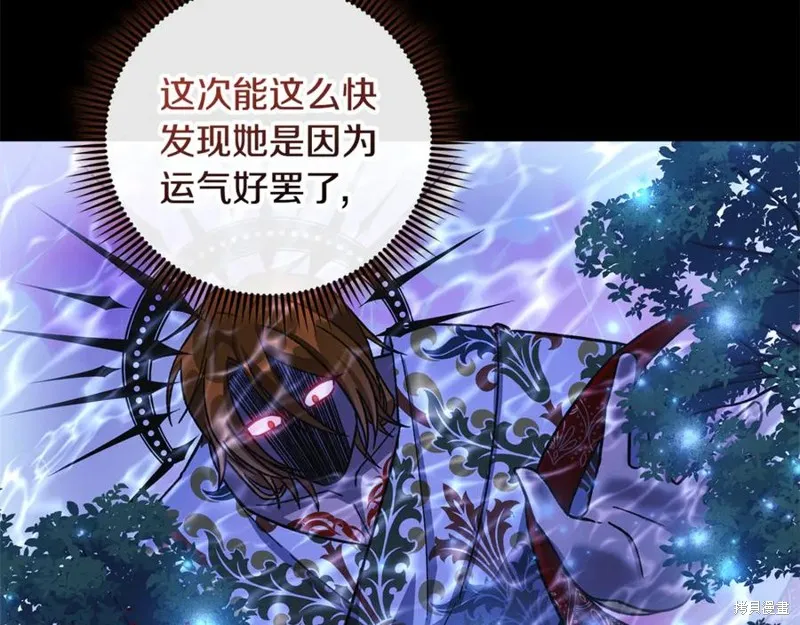 我的女兒是最終的boss,第141话,第104张