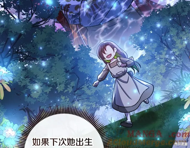 我的女兒是最終的boss,第141话,第105张