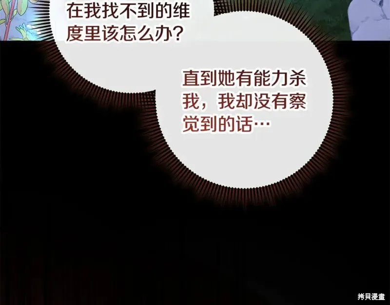我的女兒是最終的boss,第141话,第106张