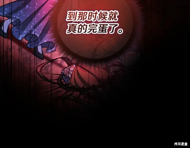 我的女兒是最終的boss,第141话,第108张