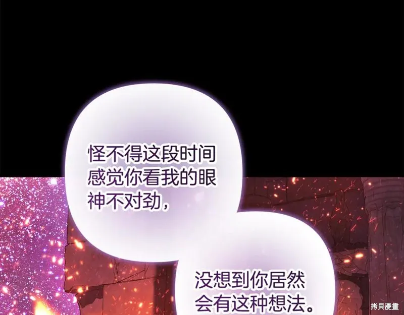 我的女兒是最終的boss,第141话,第11张