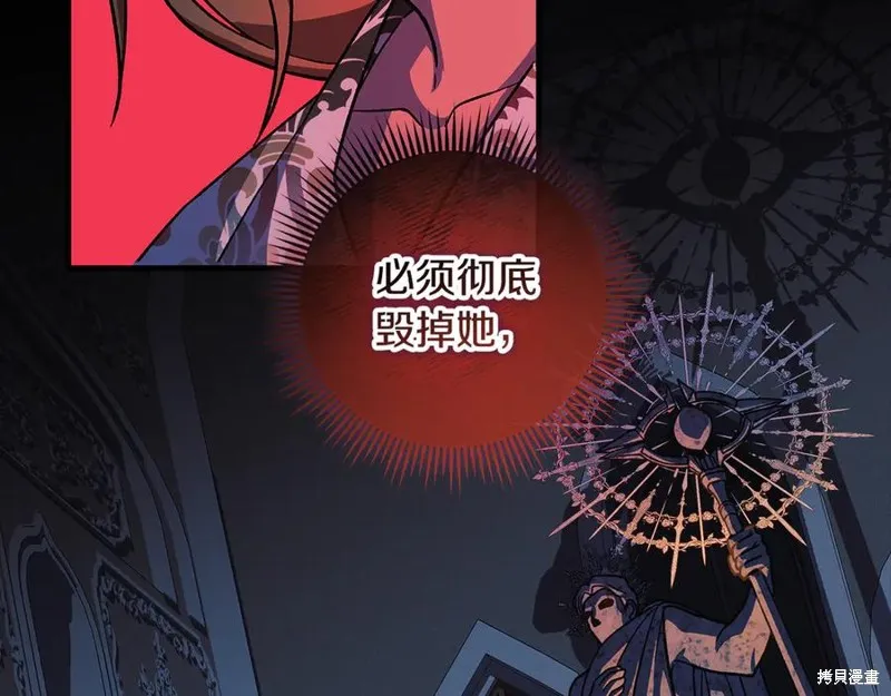 我的女兒是最終的boss,第141话,第111张
