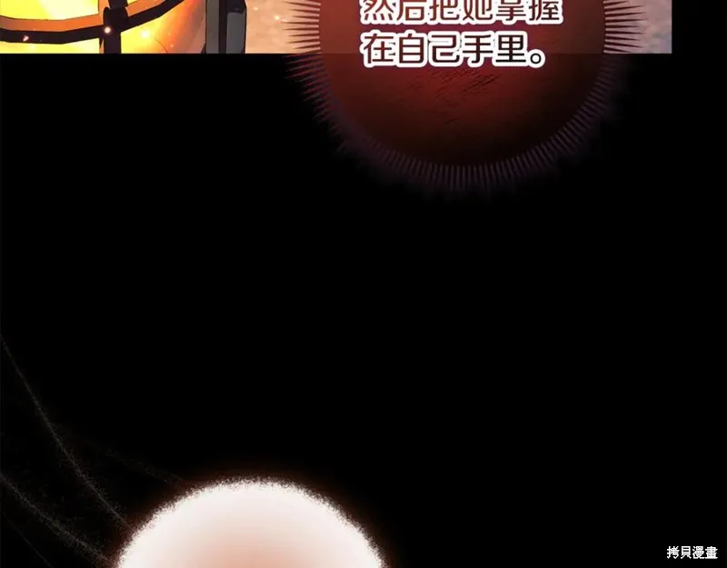 我的女兒是最終的boss,第141话,第116张