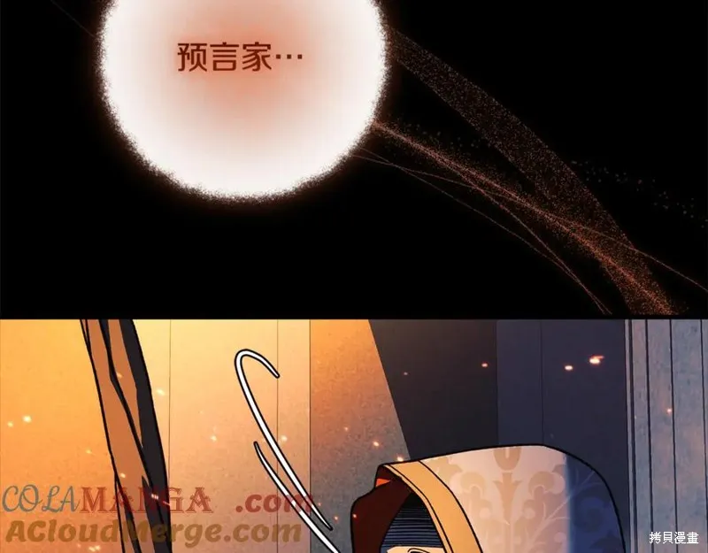 我的女兒是最終的boss,第141话,第117张
