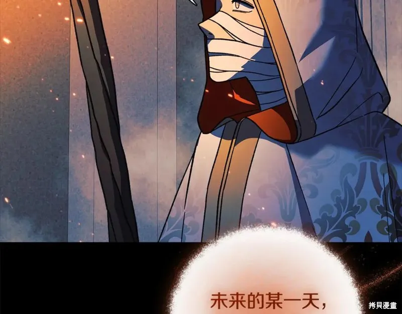 我的女兒是最終的boss,第141话,第118张