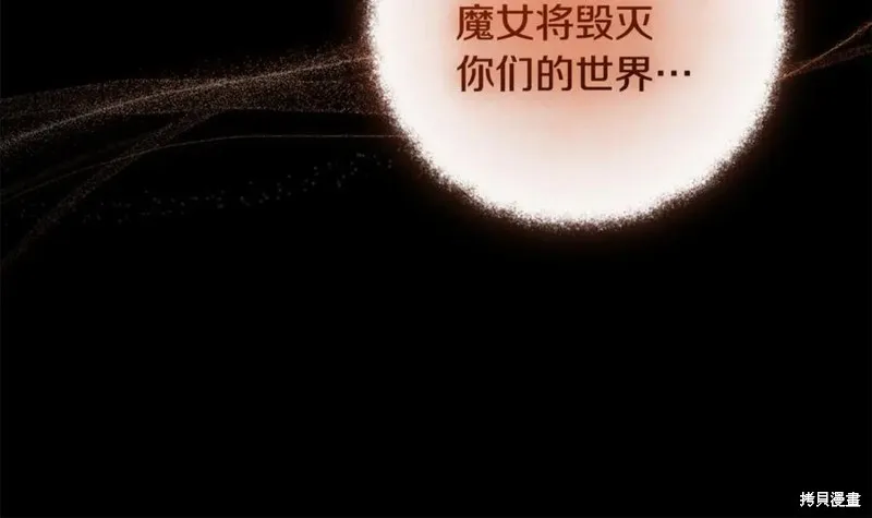 我的女兒是最終的boss,第141话,第119张
