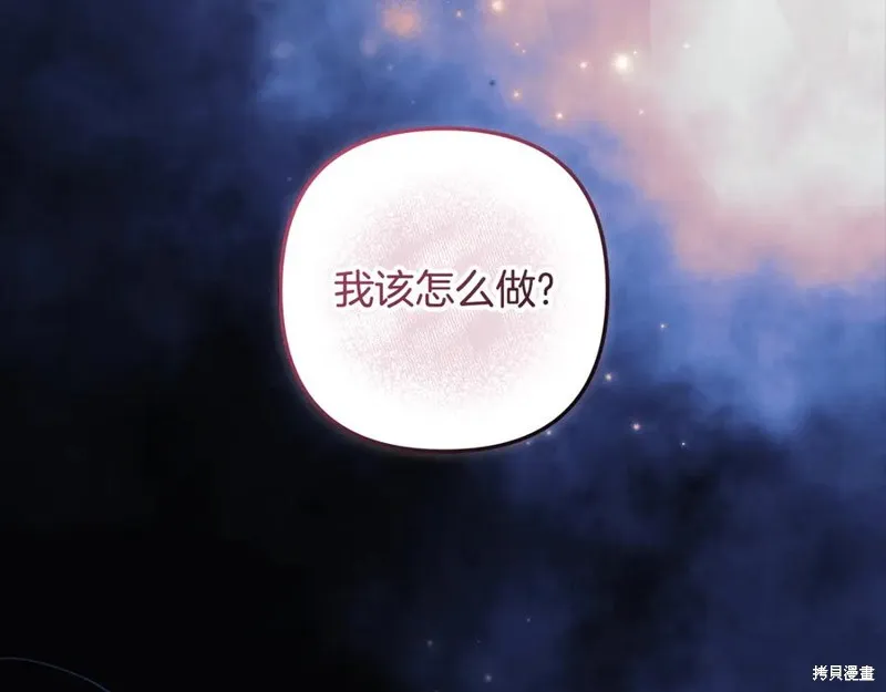 我的女兒是最終的boss,第141话,第130张