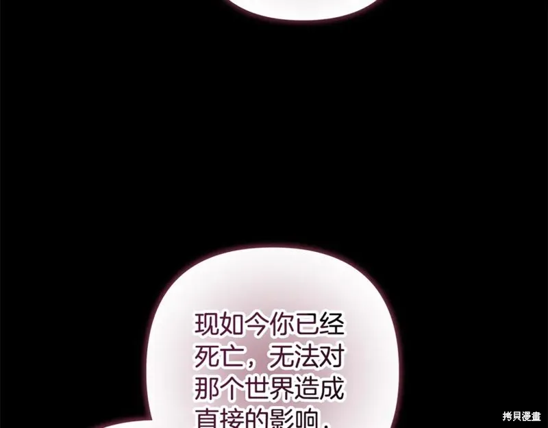 我的女兒是最終的boss,第141话,第142张
