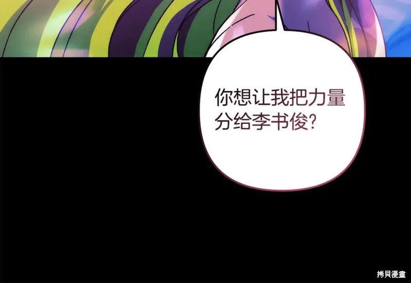 我的女兒是最終的boss,第141话,第144张