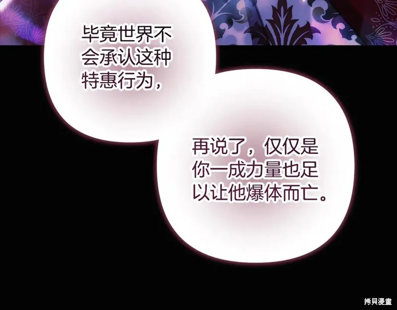 我的女兒是最終的boss,第141话,第147张