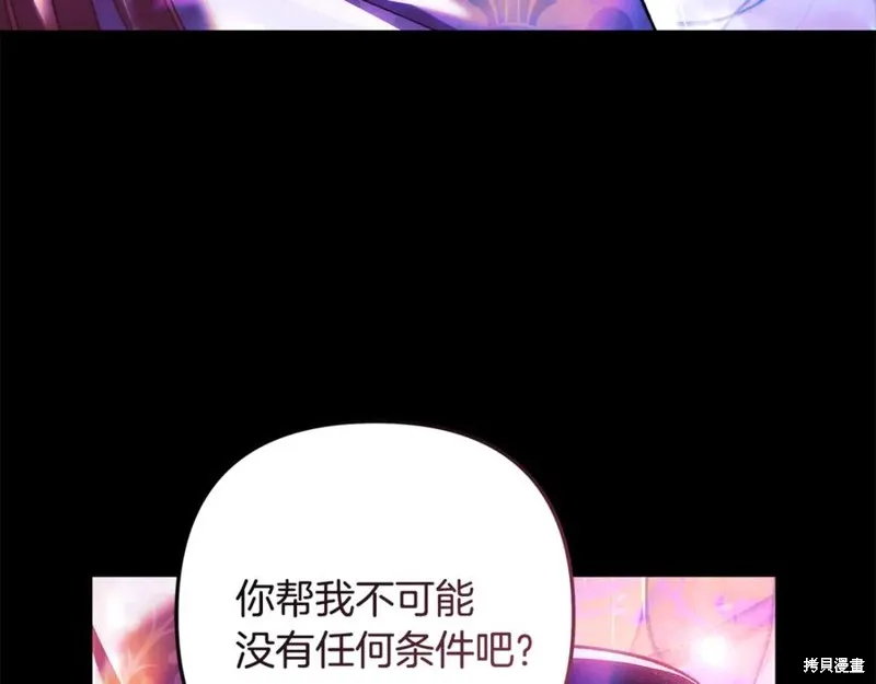 我的女兒是最終的boss,第141话,第158张