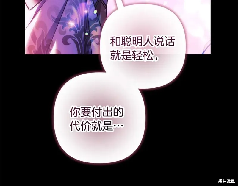 我的女兒是最終的boss,第141话,第160张