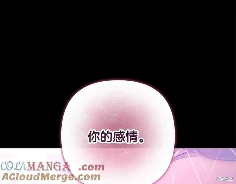 我的女兒是最終的boss,第141话,第161张