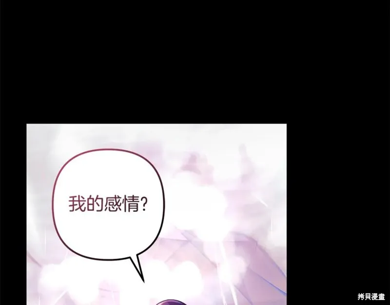 我的女兒是最終的boss,第141话,第164张
