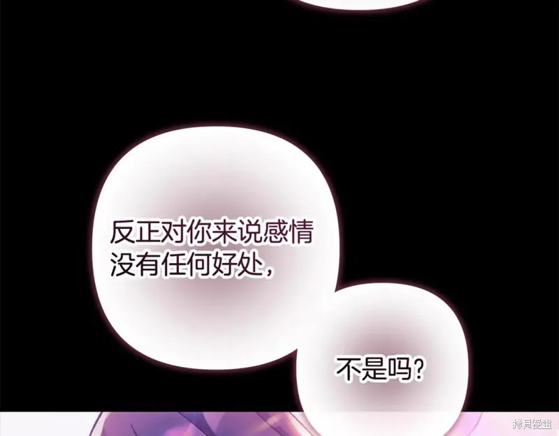 我的女兒是最終的boss,第141话,第166张